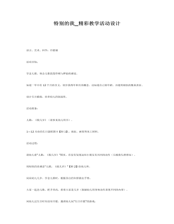 中班语言课件教案:特别的我