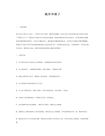 中班主题活动课件教案:我升中班了