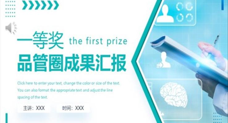 品管圈成果汇报PPT