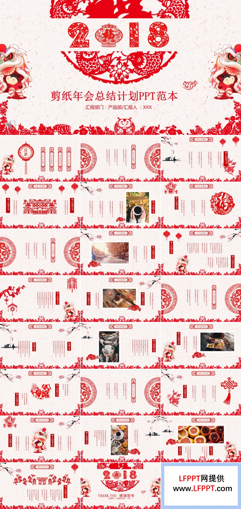 中国风喜庆剪纸年终总结与新年计划PPT模板