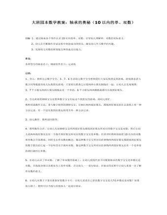 大班园本数学教案:轴承的奥秘