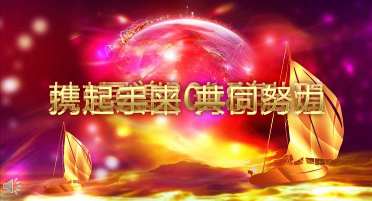 中国风特效动画开场企业年会晚会颁奖晚会PPT模板