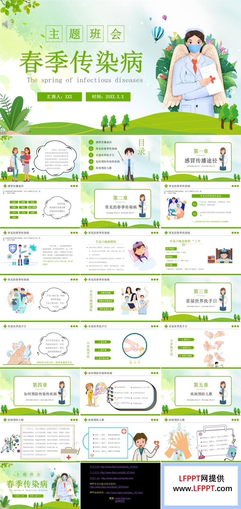 春季傳染病ppt課件