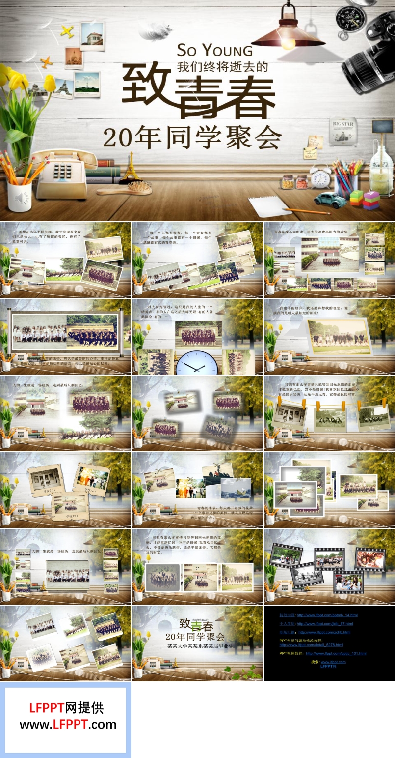 20周年同学会PPT相册模板