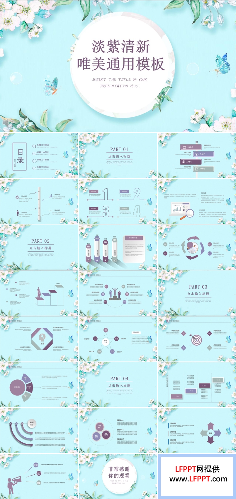 小清新唯美淡雅通用PPT模板