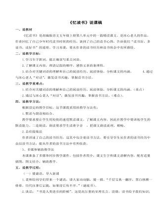 《忆读书》说课稿