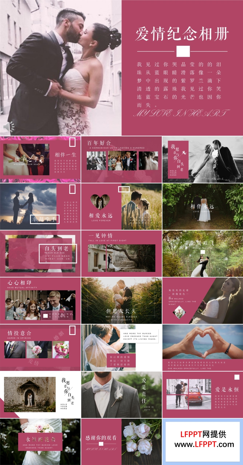 浪漫愛情紀(jì)念相冊PPT相冊模板