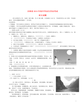 吉林省2015年中考语文真题试题(无答案)