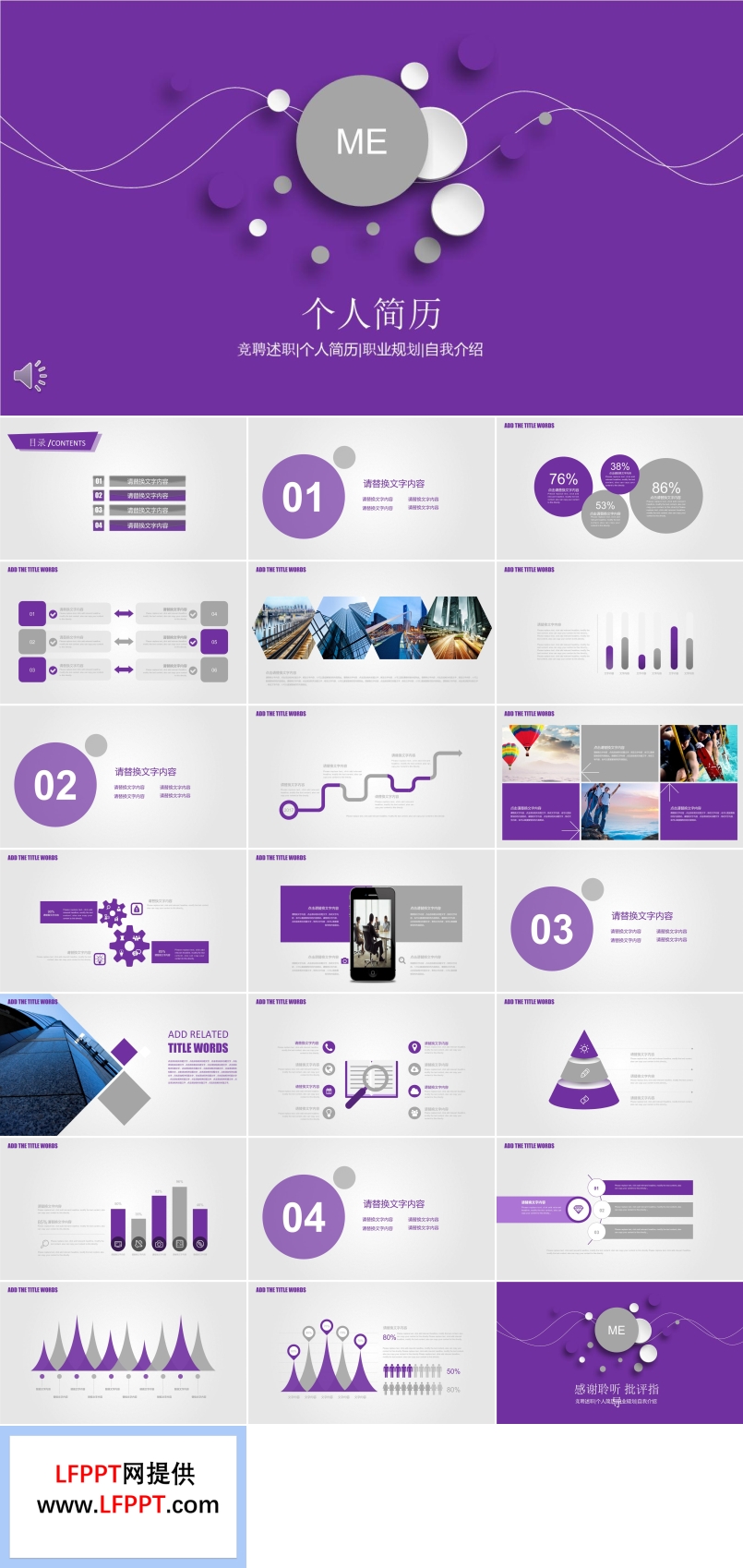 淡紫淡蓝风格个人简历PPT模板
