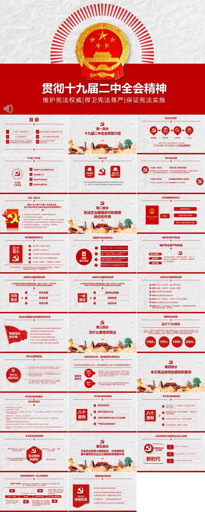 学习贯彻十九届二中全会重要精神PPT模板