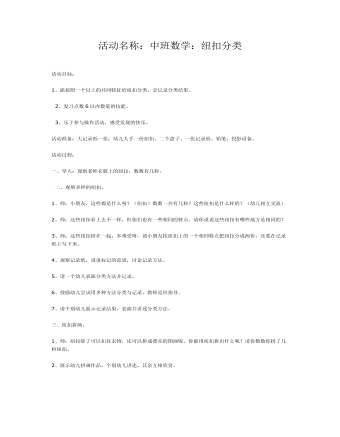 活动名称:中班数学:纽扣分类