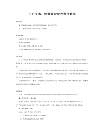中班美术:给娃娃做秋衣课件教案