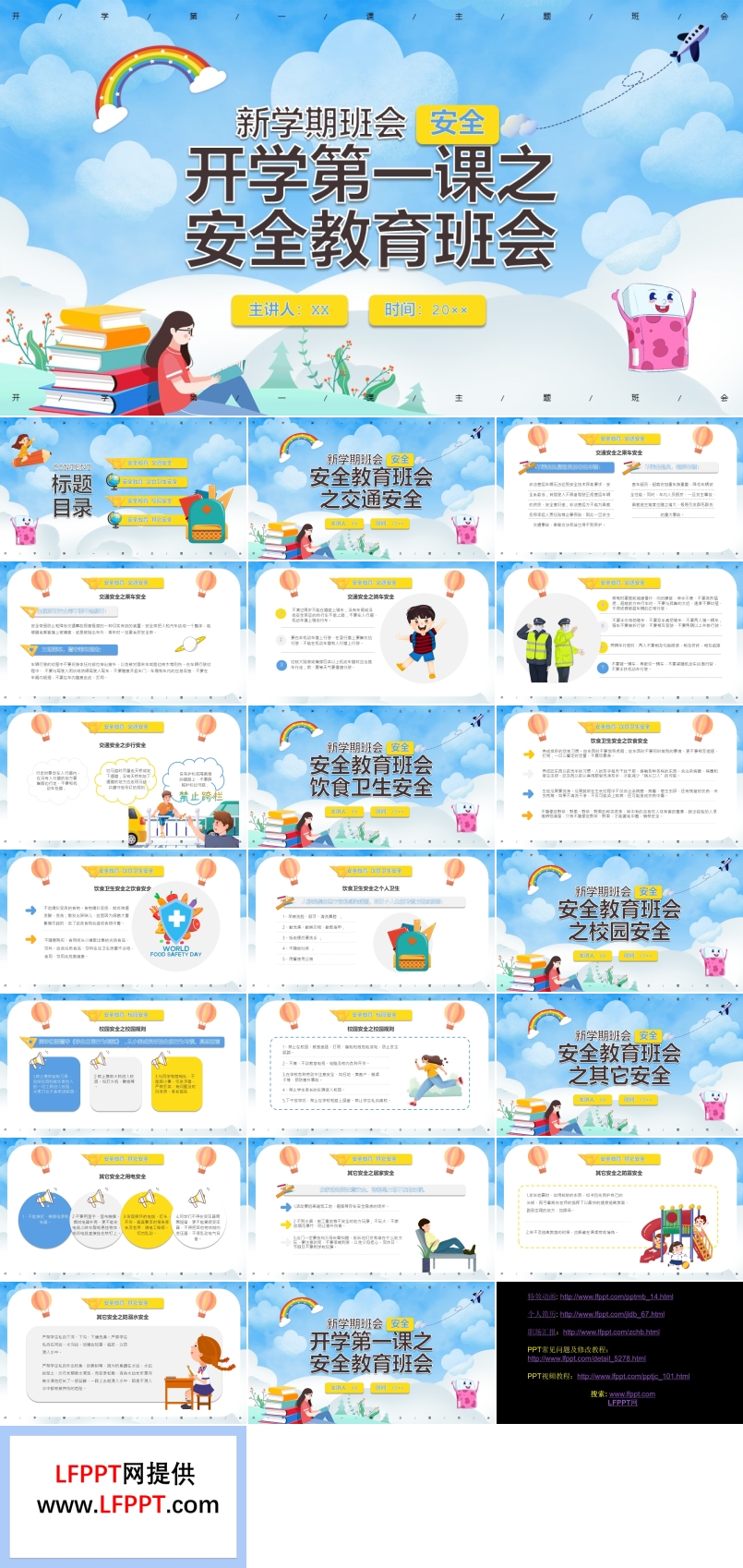 开学第一课之安全教育班会PPT含讲稿