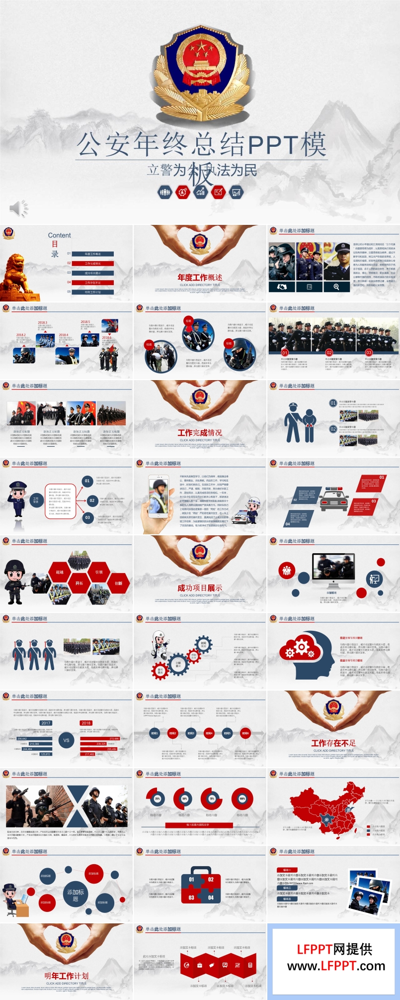 公安警察軍警風(fēng)格年終總結(jié)匯報PPT模板