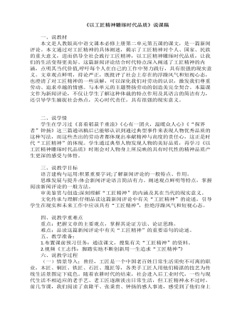 《以工匠精神雕琢时代品质》说课稿 2022-2023学年统编版高中语文必修上册