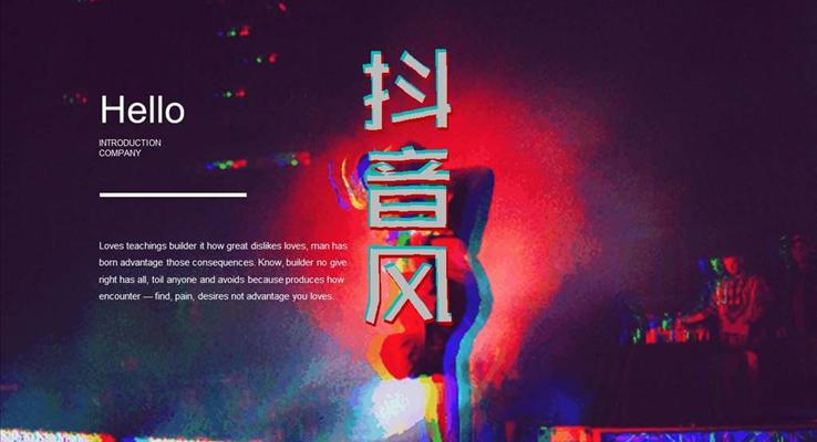 创意抖音风格欧美元素工作总结汇报报告PPT模板抖动