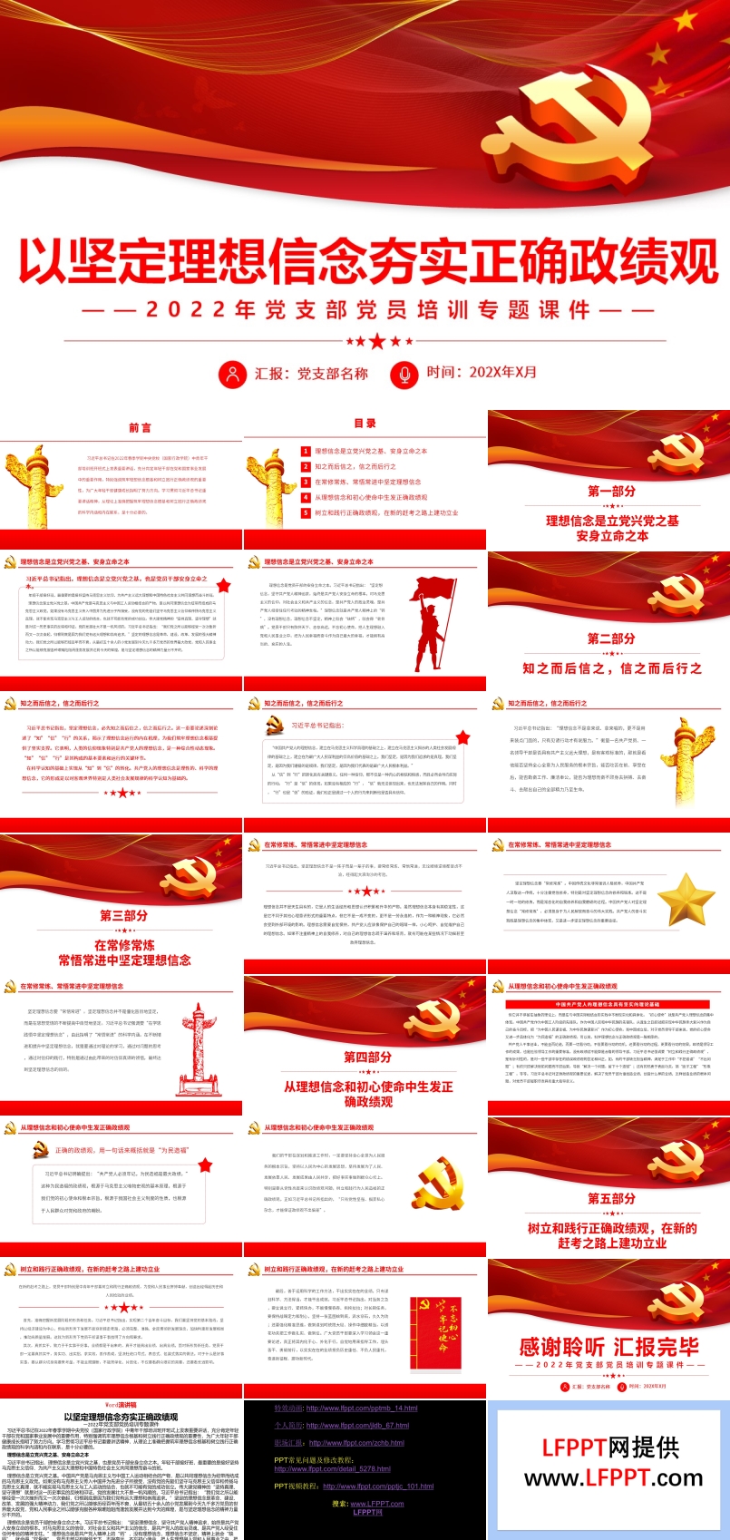 以堅(jiān)定理念信念夯實(shí)正確政績觀PPT