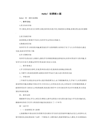 人教版新课标PEP小学英语三年级上册Hello!说课稿3篇