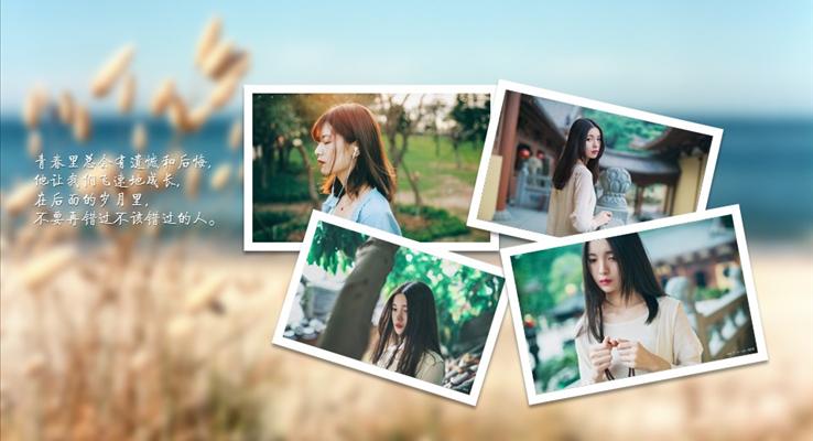 青春生活写真PPT动画相册