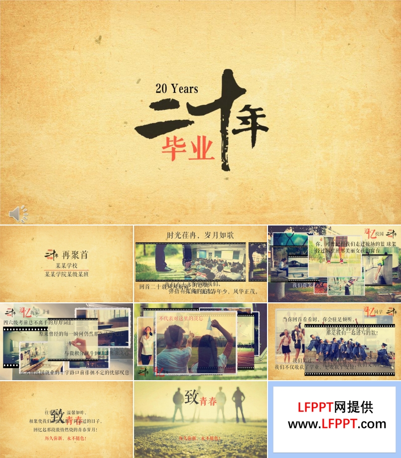 怀旧复古风格毕业二十年同学聚会毕业纪念册PPT模板