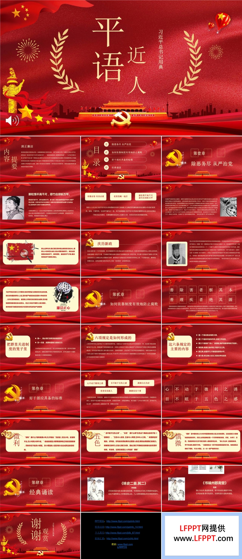 学习平语近人心得体会PPT模板