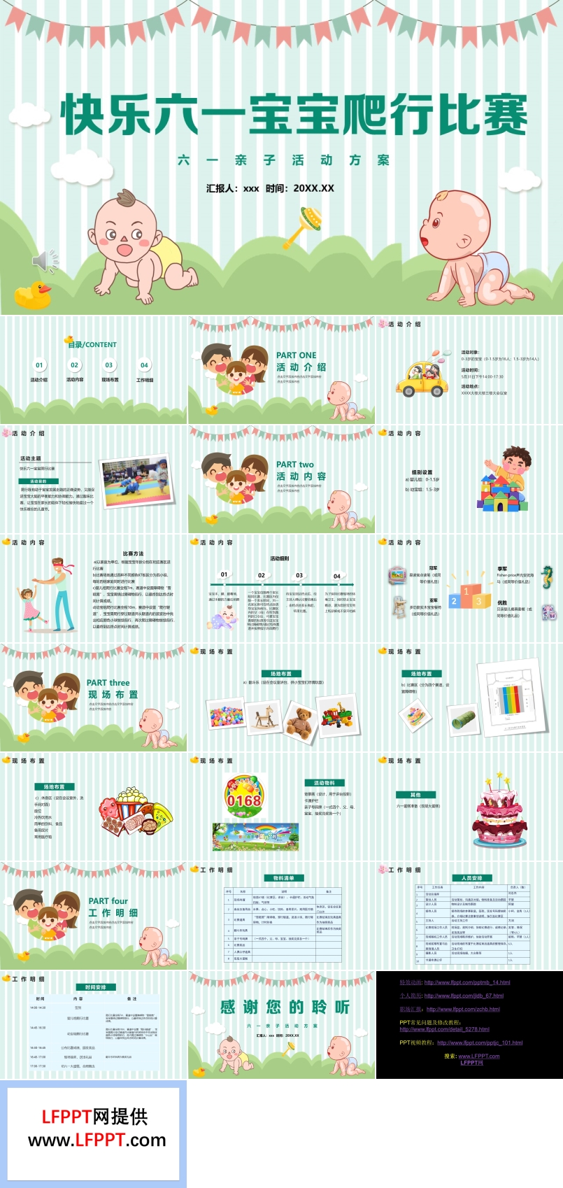 寶寶爬行比賽親子活動策劃方案PPT