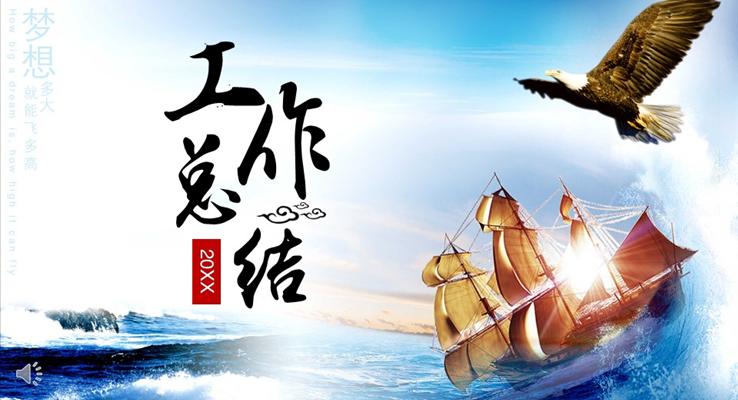 大气商务风工作总结汇报PPT模板