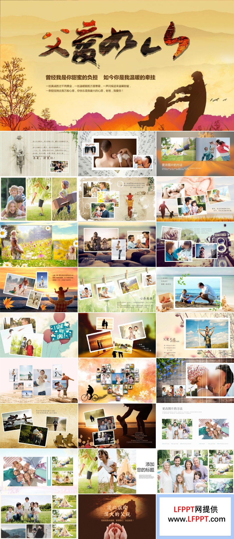 爸爸我愛你之父親節(jié)快樂電子相冊(cè)PPT模板