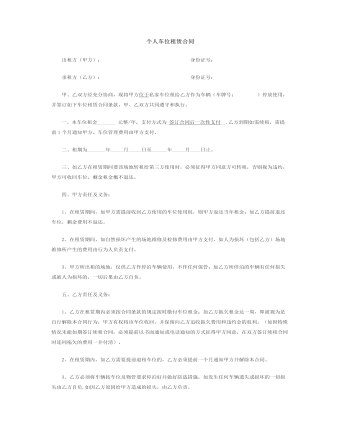 个人车位租赁合同