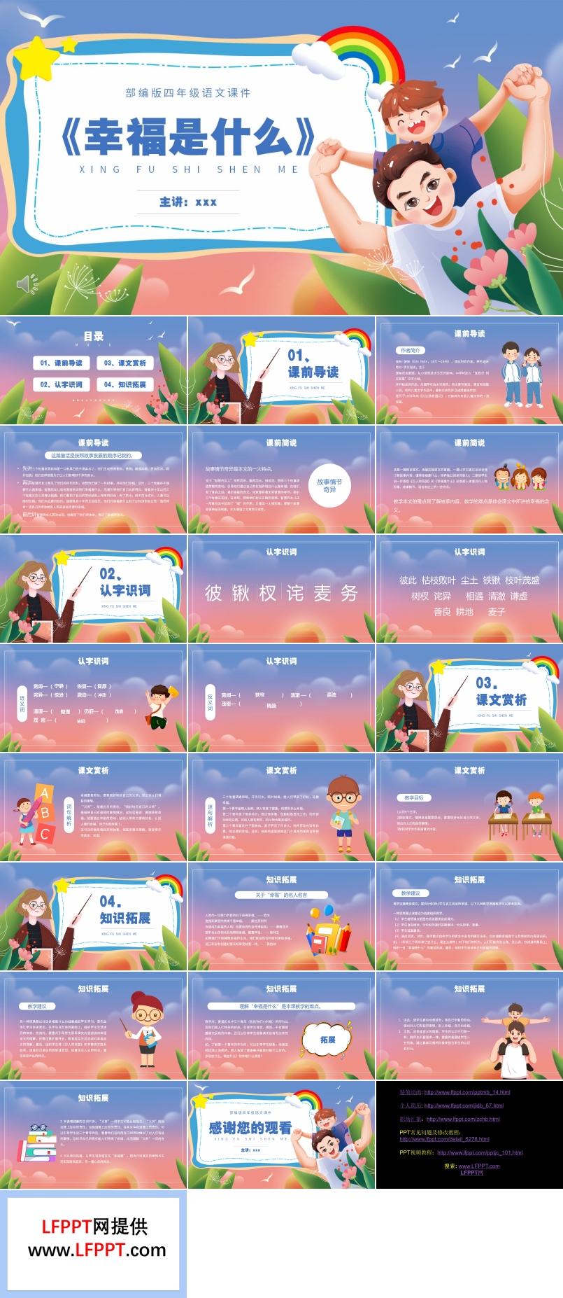 部編版四年級(jí)語(yǔ)文上冊(cè)幸福是什么課件PPT