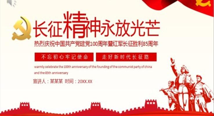 长征精神ppt课件