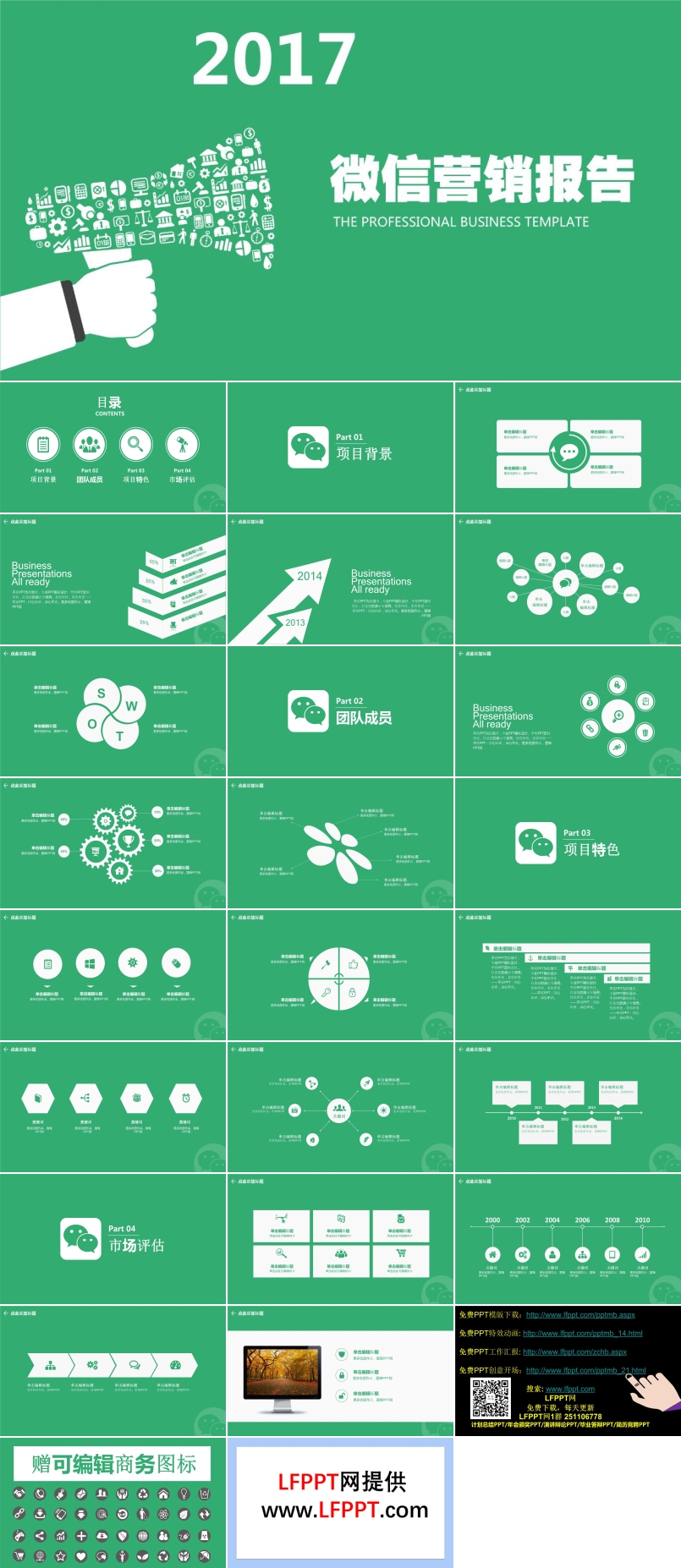 2017簡(jiǎn)約淡雅小清新微信市場(chǎng)營(yíng)銷(xiāo)分析策劃PPT模板