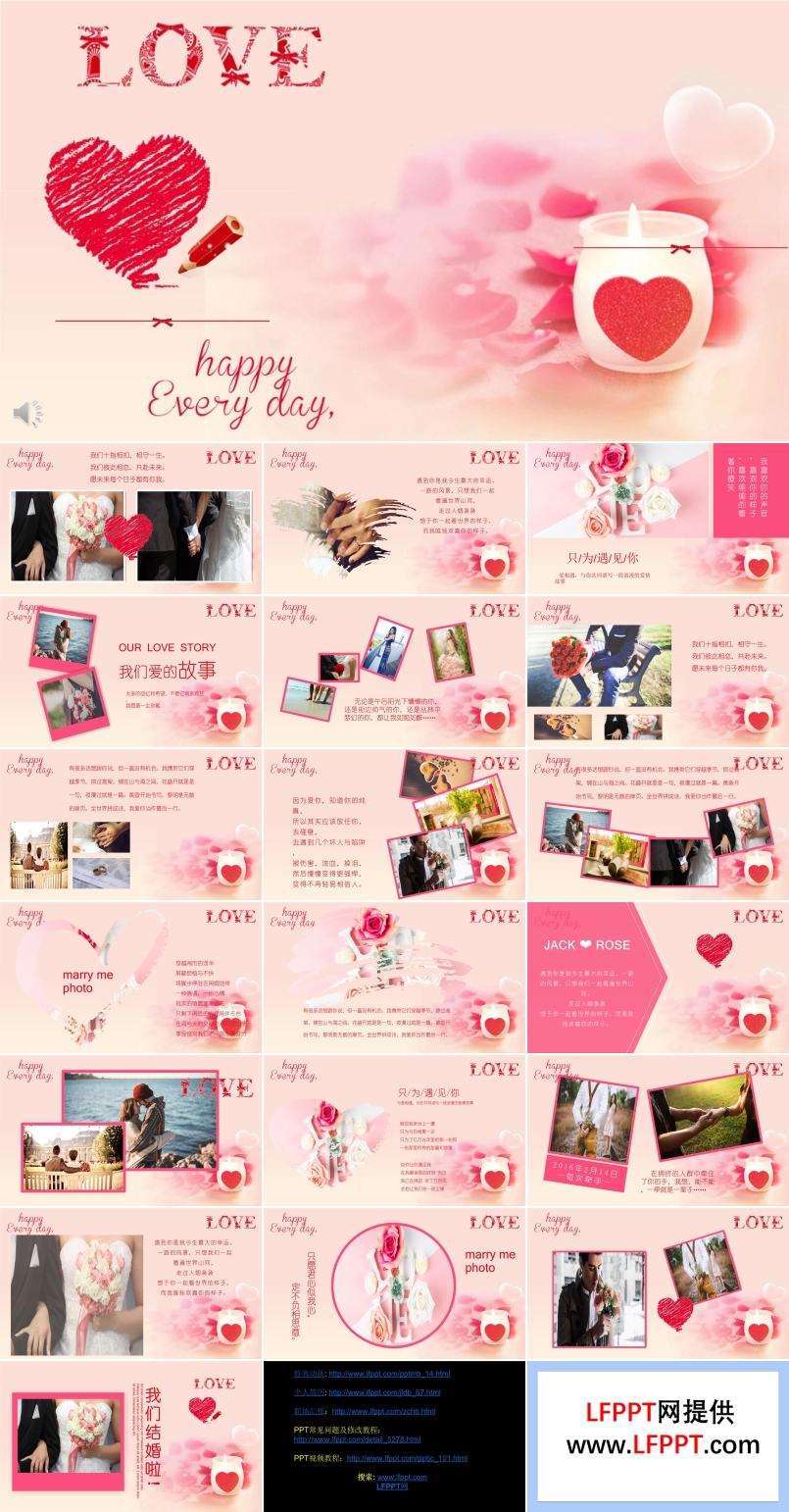 情人节告白ppt模板