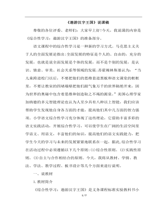 综合性学习:遨游汉字王国(说课稿)