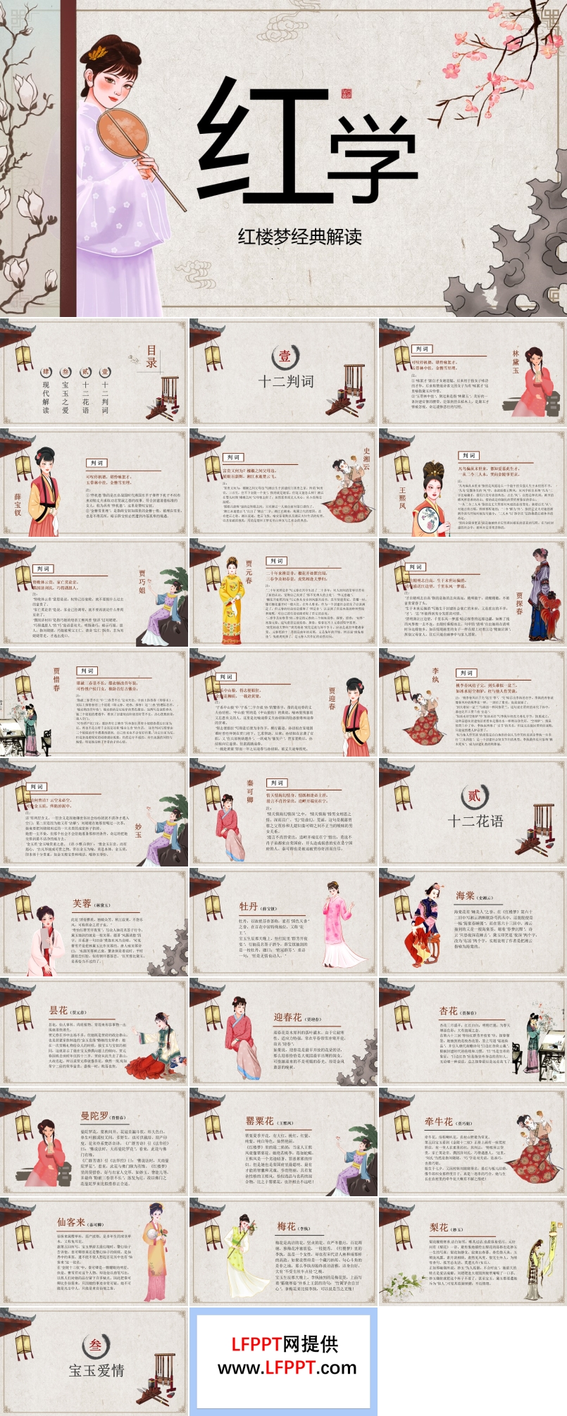 解读红楼梦PPT