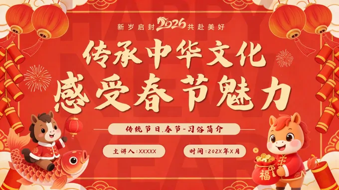 2026年馬年元旦幼兒園主題班會ppt含講稿