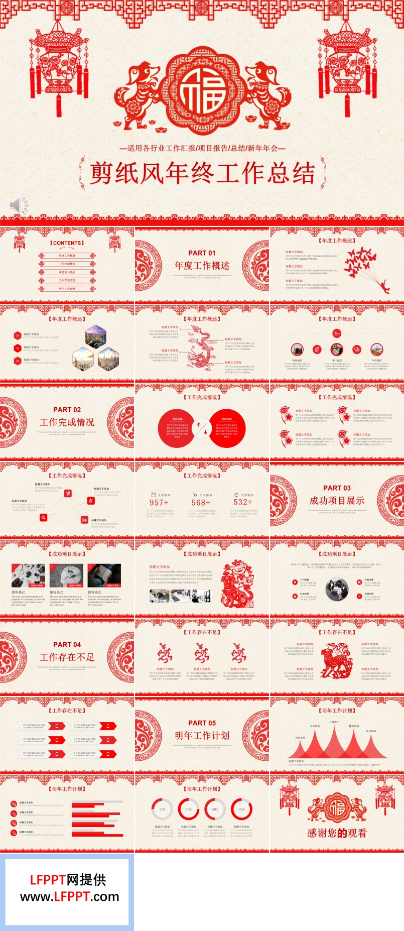2018狗年红色喜庆剪纸风年终工作总结汇报PPT模板