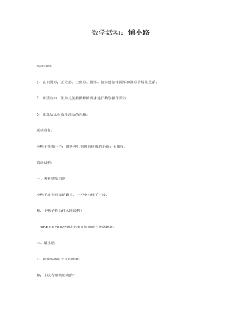 中班数学:铺小路课件教案