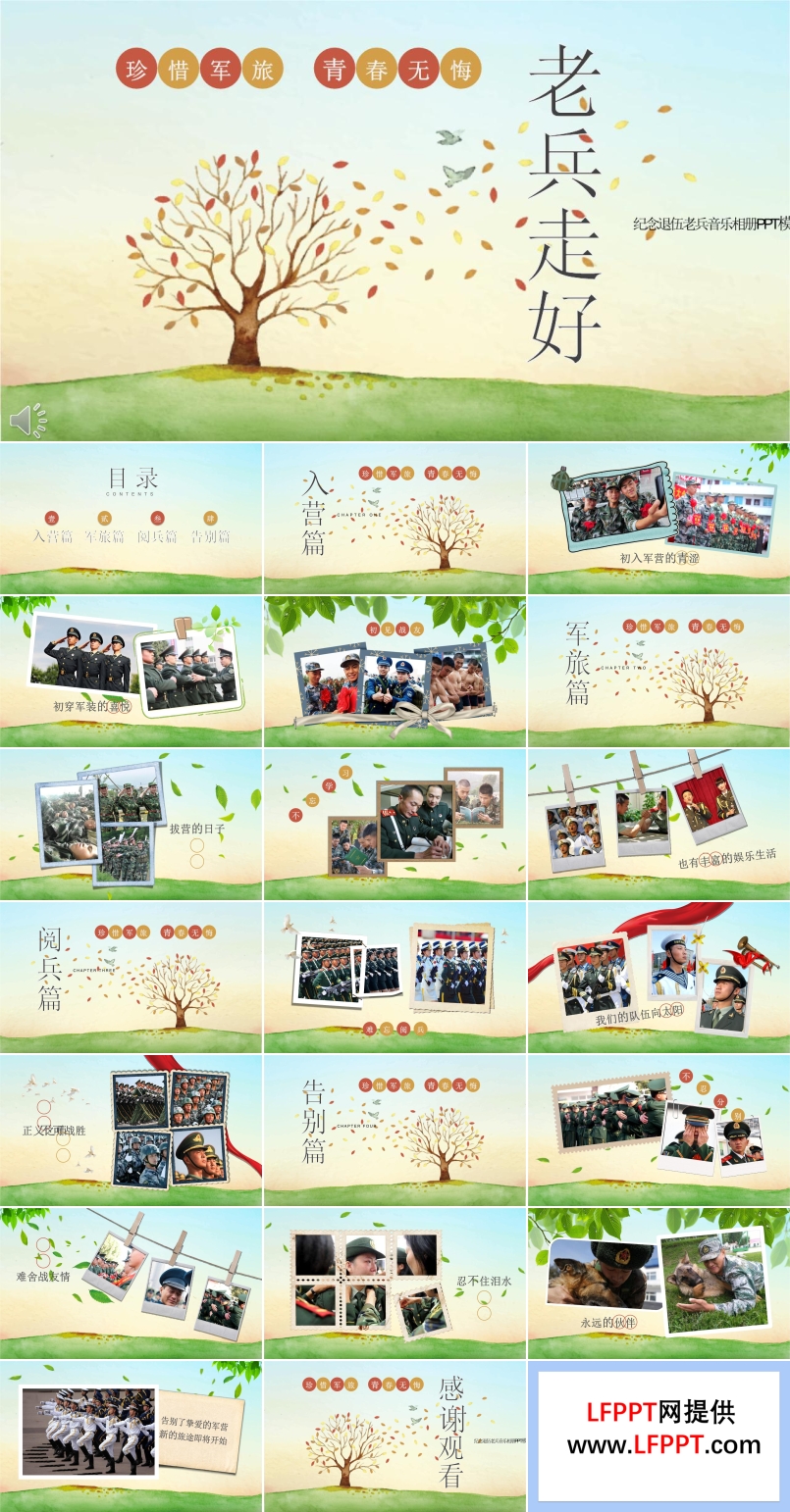 珍惜軍旅青春無悔老兵走好退伍相冊