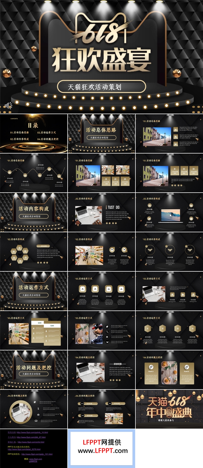 天猫618动态PPT