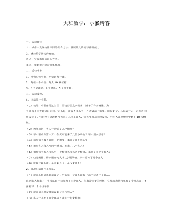 大班数学:小猴请客