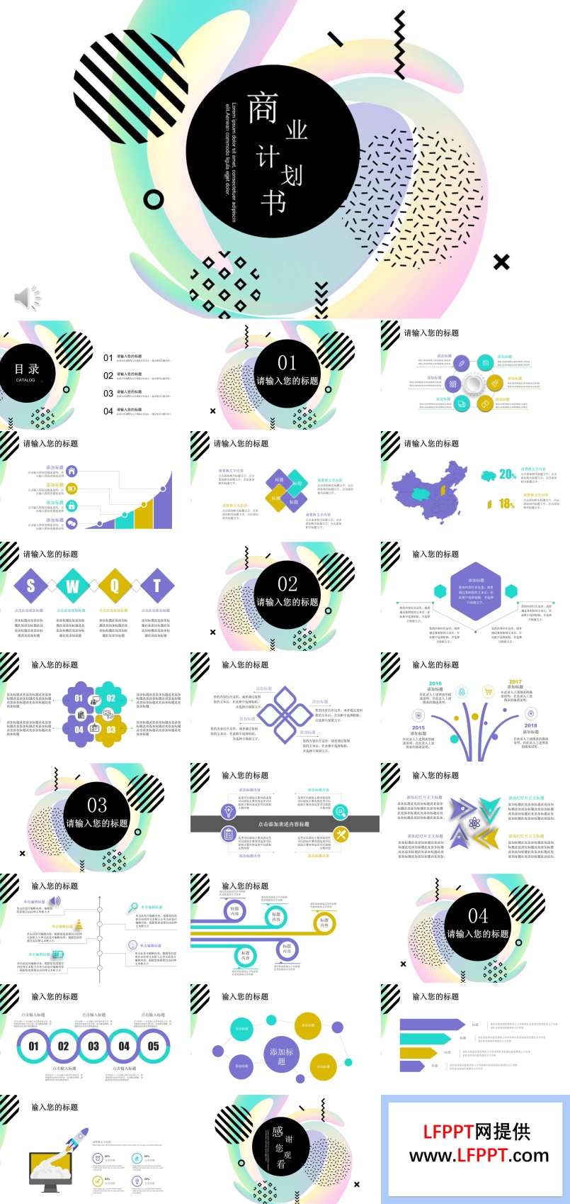 簡(jiǎn)潔黑白條紋商務(wù)計(jì)劃規(guī)劃策劃PPT模板