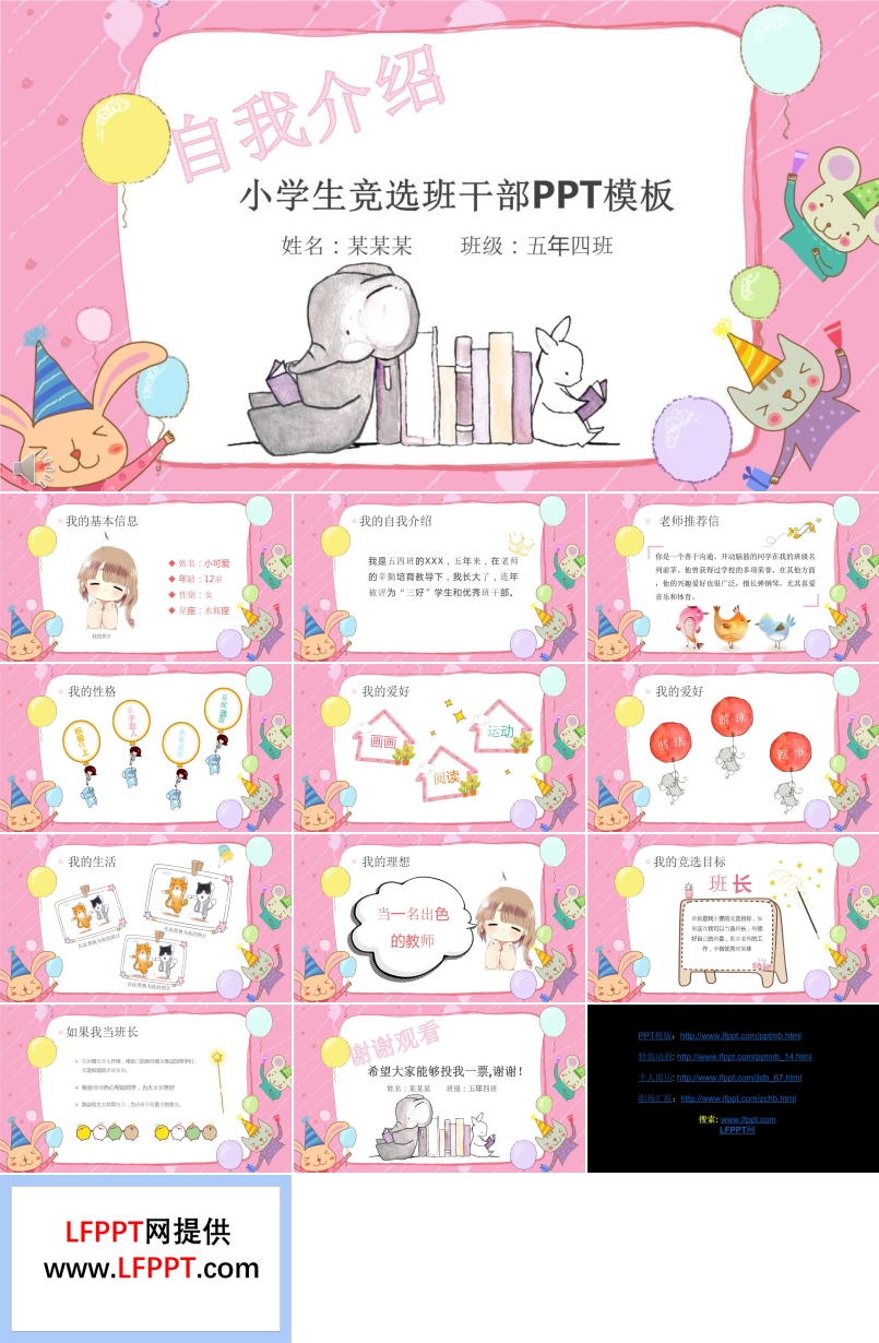 班干部競選競聘PPT模板