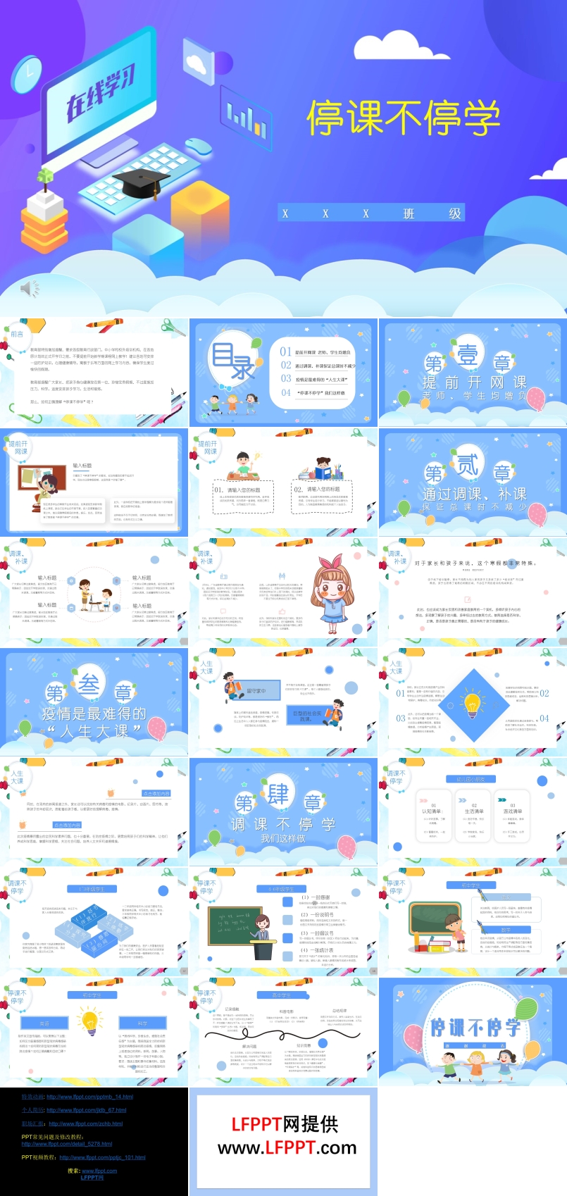 停課不停學(xué)PPT模板