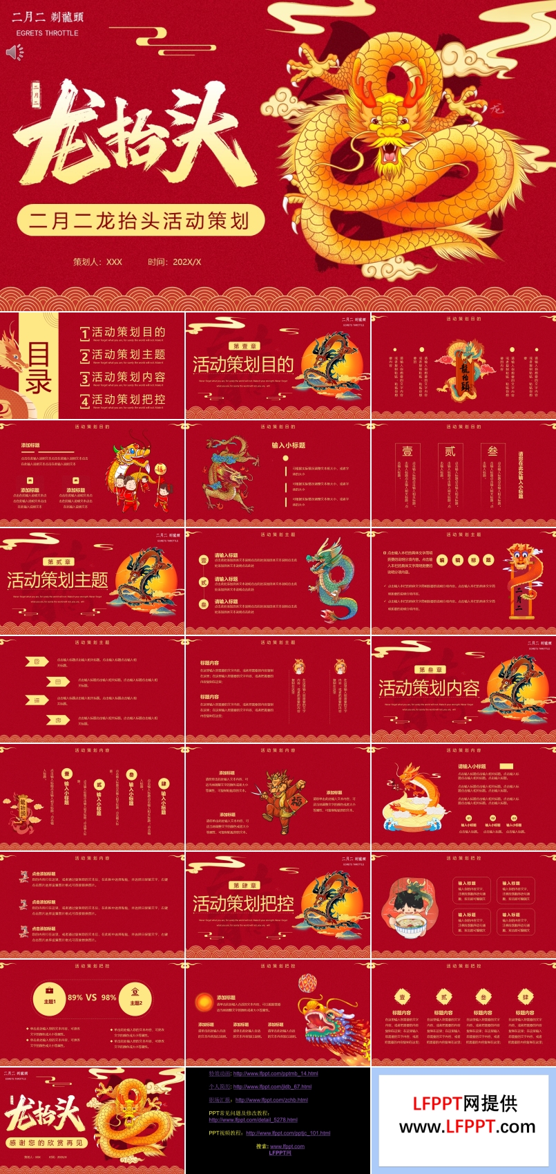 二月二龍?zhí)ь^活動(dòng)策劃方案PPT