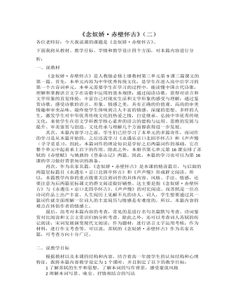 《念奴娇·赤壁怀古》说课稿(二) 2022-2023学年统编版高中语文必修上册