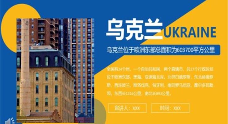 乌克兰介绍位于欧洲东部欧洲国家中面积第二大动态PPT