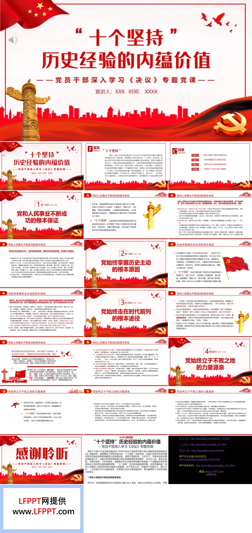 “十個堅持”歷史經(jīng)驗的內(nèi)蘊價值PPT