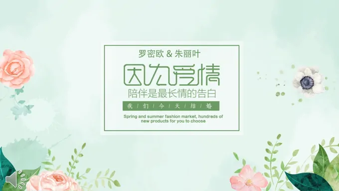 唯美小清新浪漫爱情电子相册婚礼纪念PPT模板