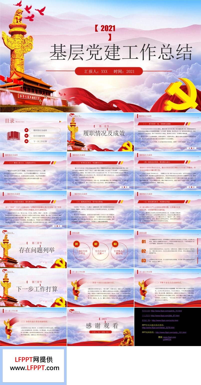 基層黨建年終工作總結(jié)PPT模板